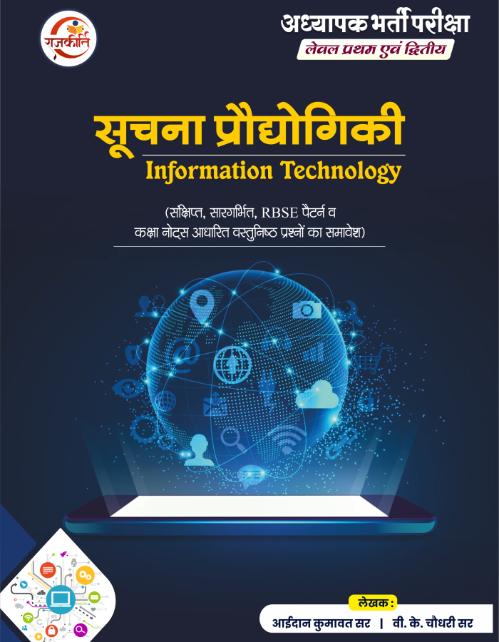 REET Information Technology